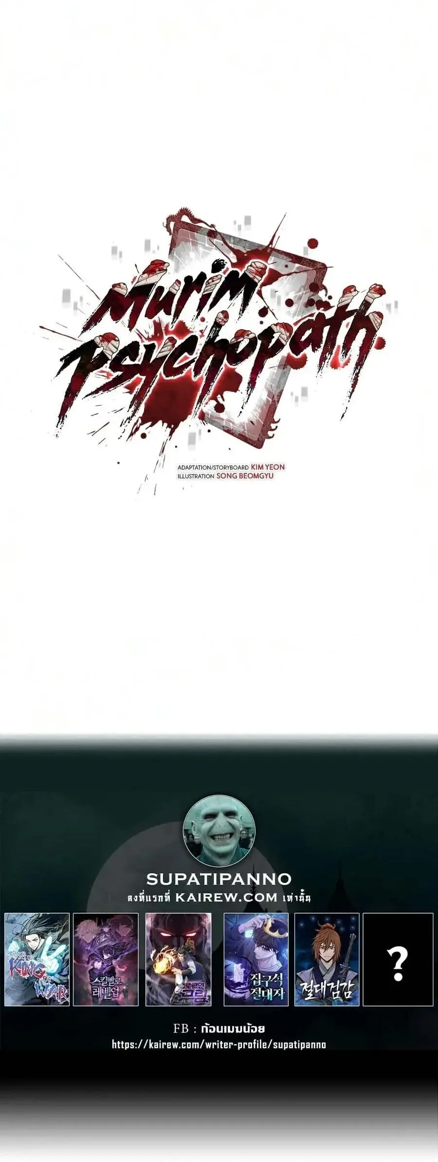 Murim Psychopath จอมมารคลั่งแห่งยุทธภพ ตอนที่ 29 หน้า 60