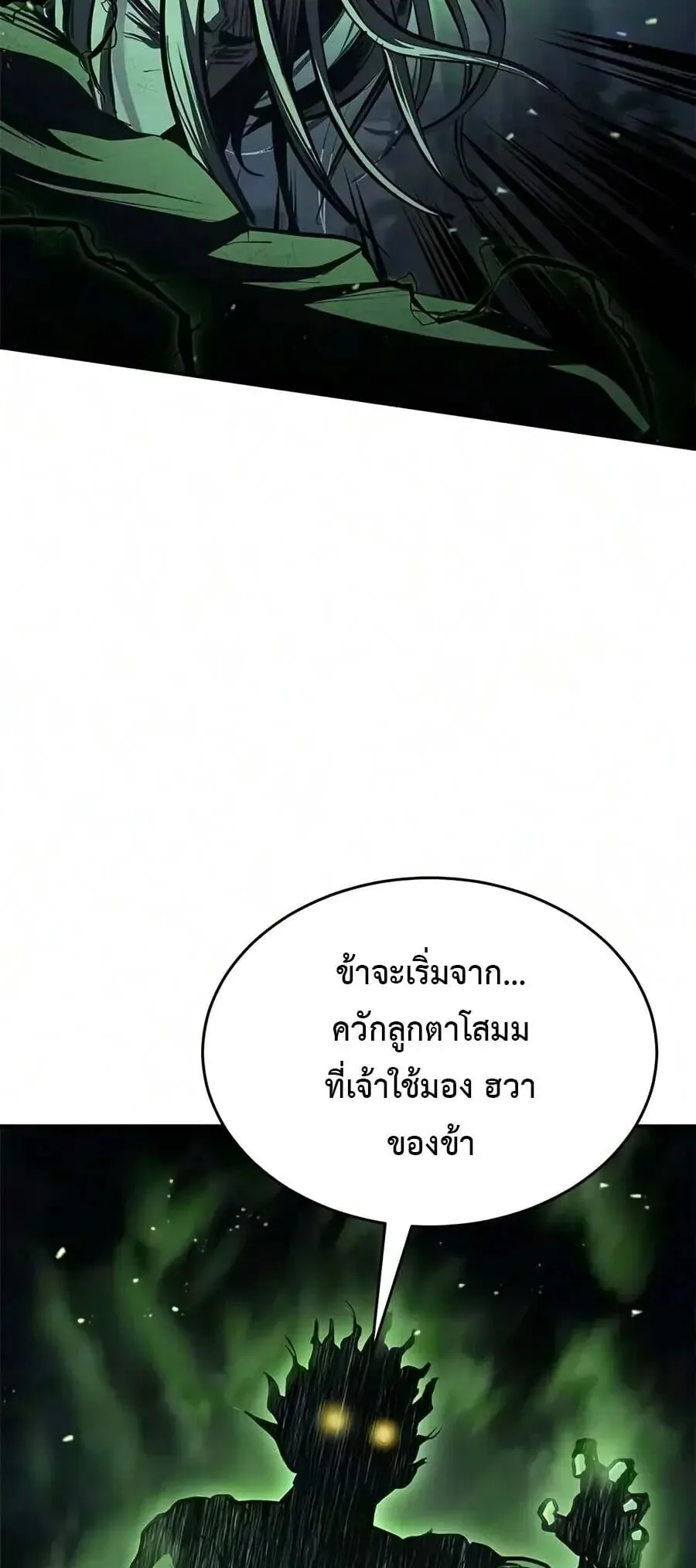 Murim Psychopath จอมมารคลั่งแห่งยุทธภพ ตอนที่ 29 หน้า 7
