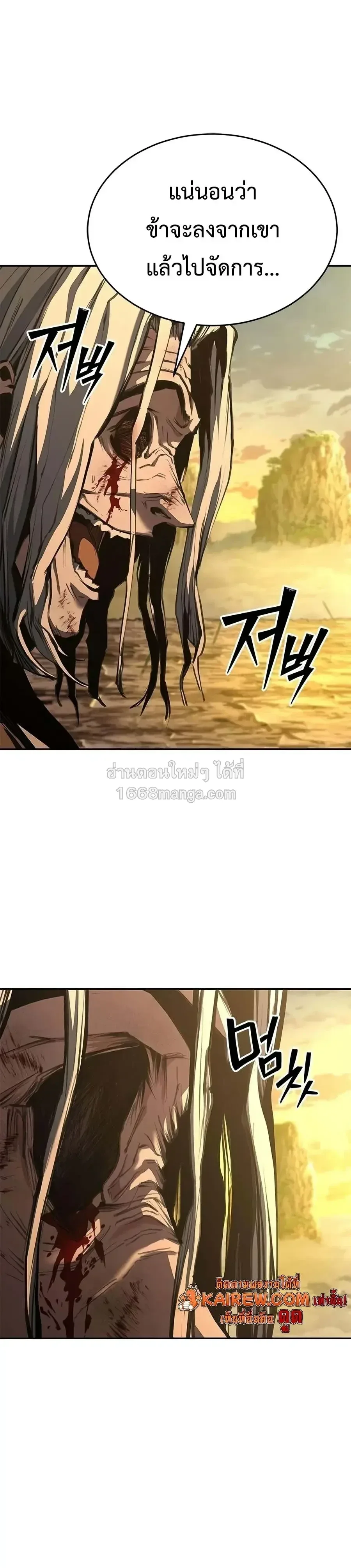 Murim Psychopath จอมมารคลั่งแห่งยุทธภพ ตอนที่ 30 หน้า 24