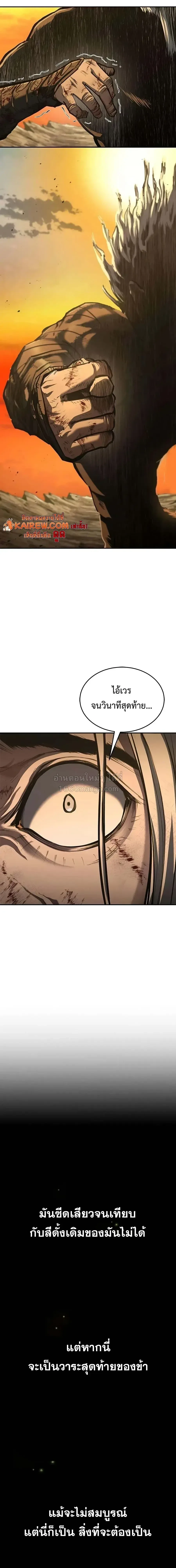 Murim Psychopath จอมมารคลั่งแห่งยุทธภพ ตอนที่ 30 หน้า 25