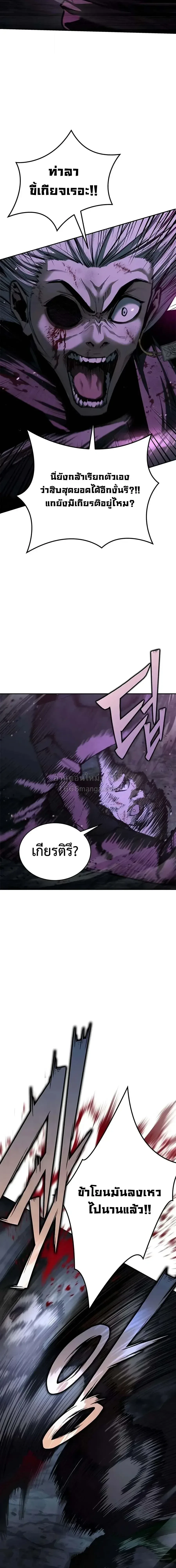 Murim Psychopath จอมมารคลั่งแห่งยุทธภพ ตอนที่ 30 หน้า 5