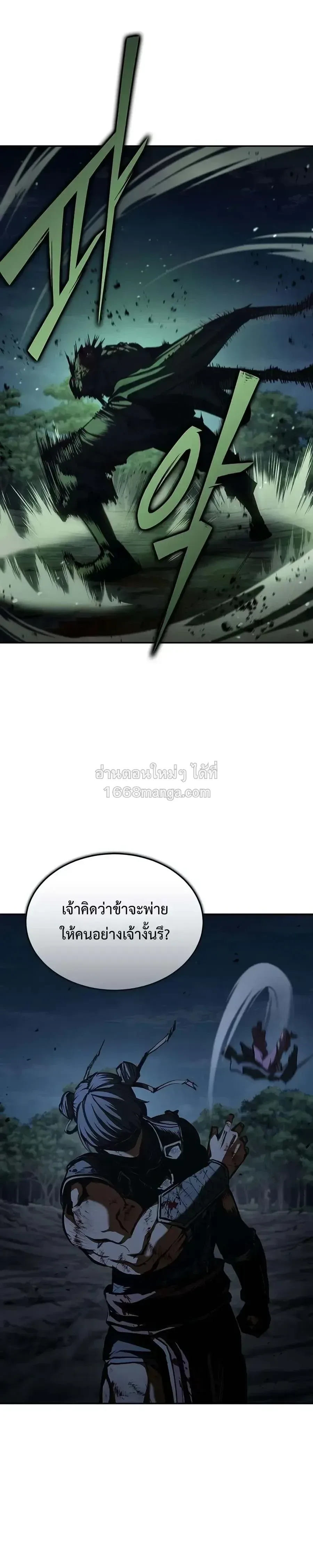 Murim Psychopath จอมมารคลั่งแห่งยุทธภพ ตอนที่ 30 หน้า 8