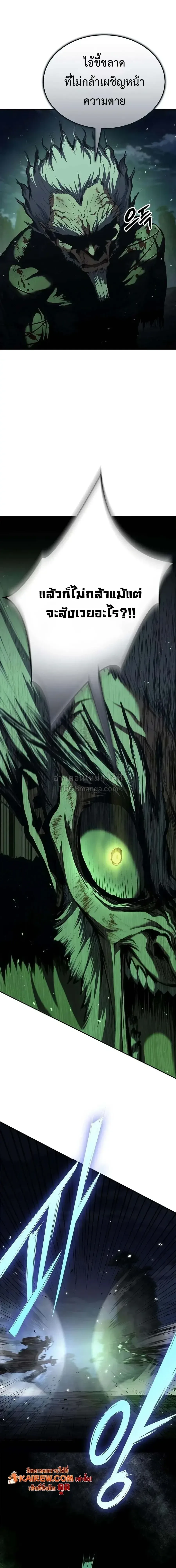Murim Psychopath จอมมารคลั่งแห่งยุทธภพ ตอนที่ 30 หน้า 9