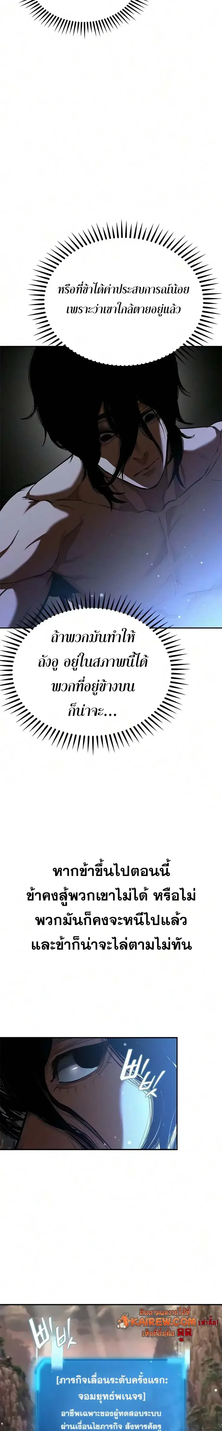 Murim Psychopath จอมมารคลั่งแห่งยุทธภพ ตอนที่ 31 หน้า 22
