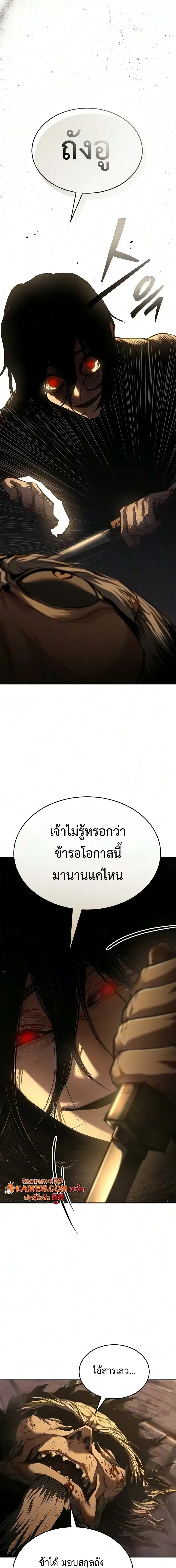 Murim Psychopath จอมมารคลั่งแห่งยุทธภพ ตอนที่ 31 หน้า 7