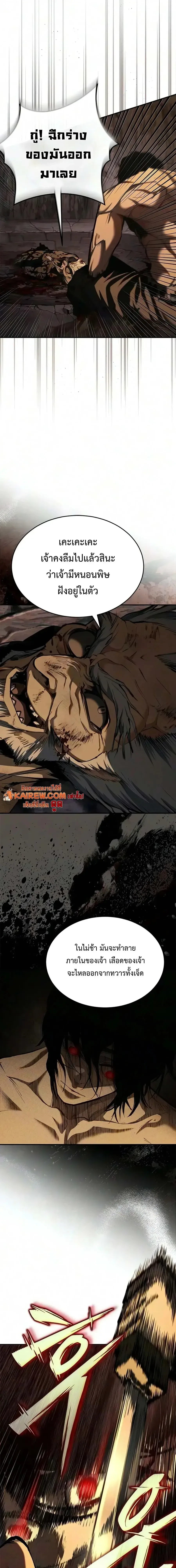 Murim Psychopath จอมมารคลั่งแห่งยุทธภพ ตอนที่ 31 หน้า 9