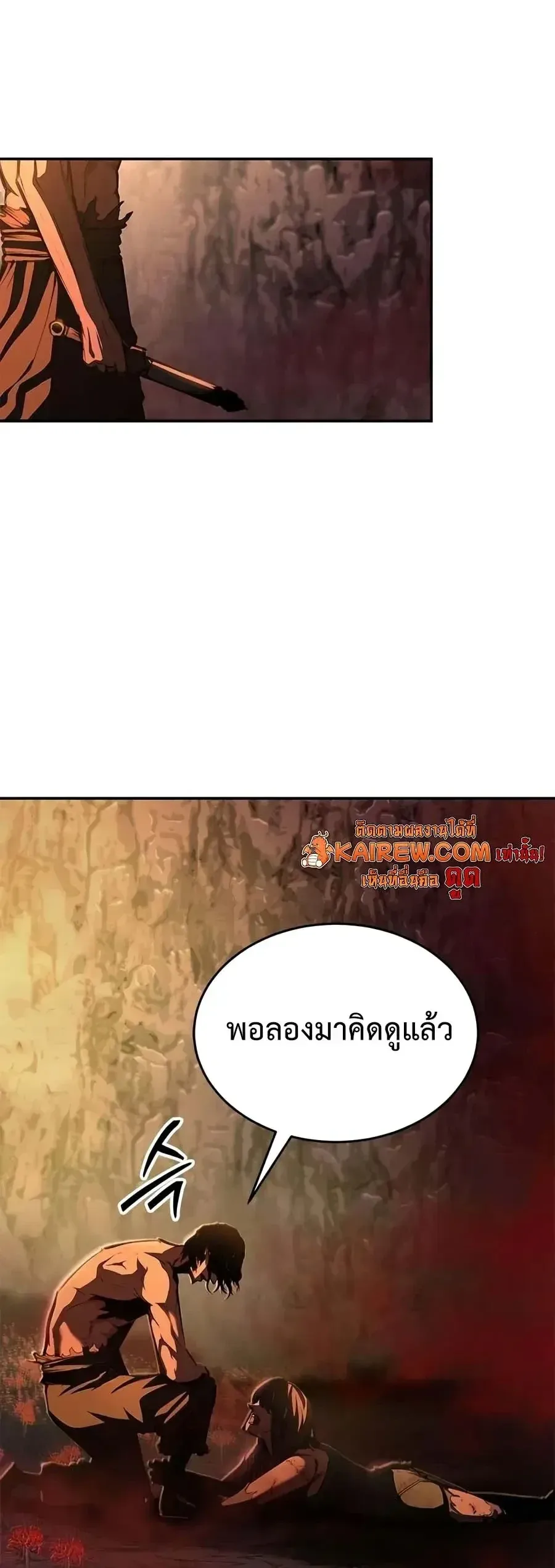 Murim Psychopath จอมมารคลั่งแห่งยุทธภพ ตอนที่ 32 หน้า 10