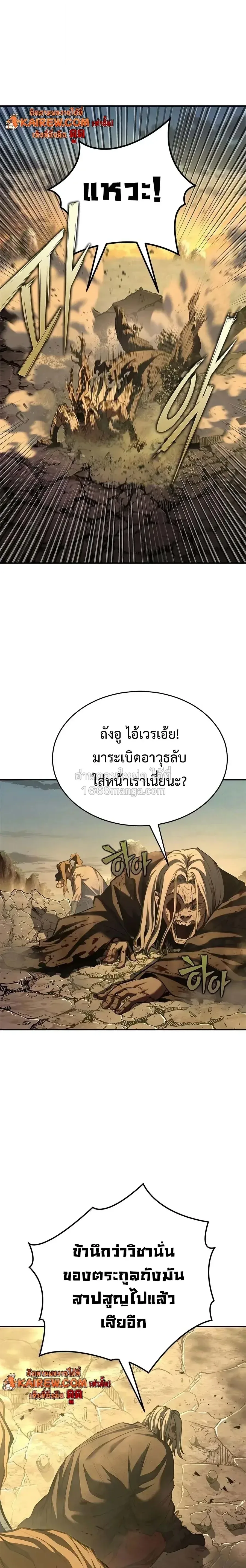 Murim Psychopath จอมมารคลั่งแห่งยุทธภพ ตอนที่ 32 หน้า 20