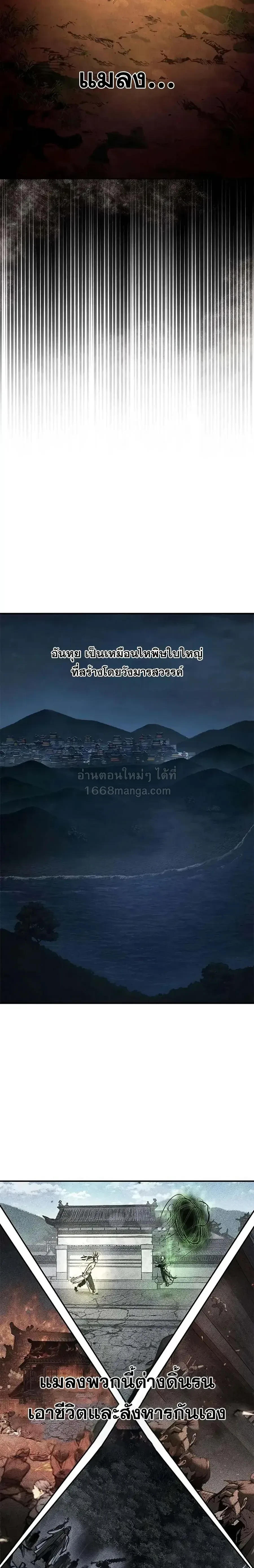 Murim Psychopath จอมมารคลั่งแห่งยุทธภพ ตอนที่ 32 หน้า 8