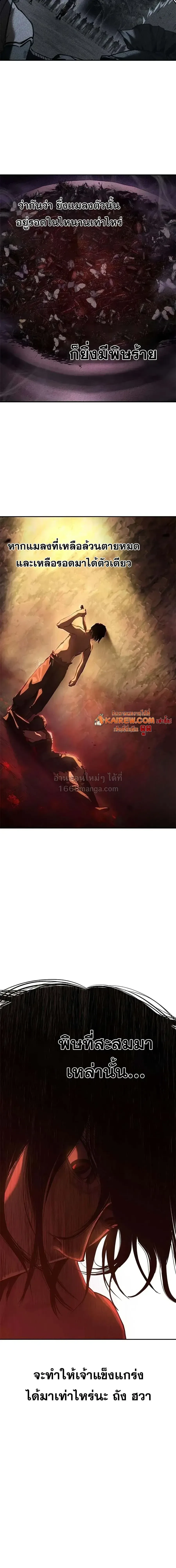 Murim Psychopath จอมมารคลั่งแห่งยุทธภพ ตอนที่ 32 หน้า 9