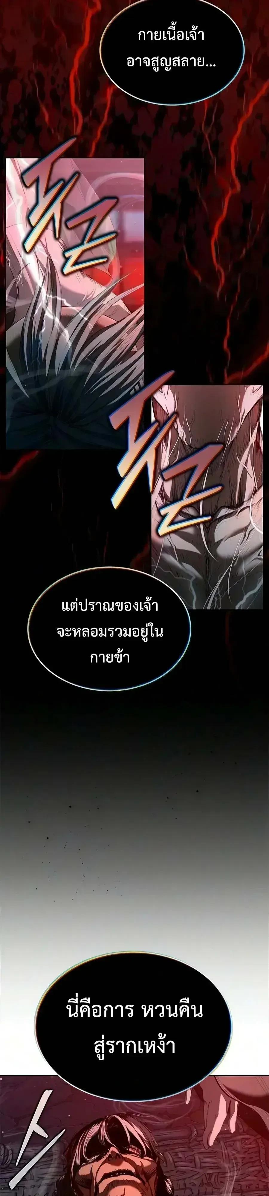 Murim Psychopath จอมมารคลั่งแห่งยุทธภพ ตอนที่ 33 หน้า 11