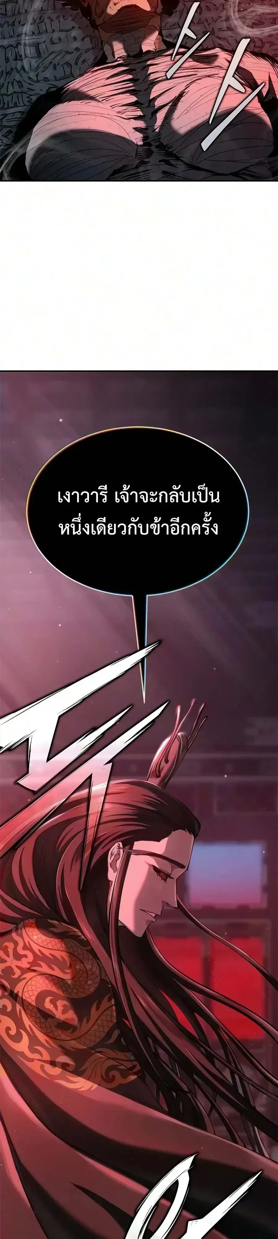 Murim Psychopath จอมมารคลั่งแห่งยุทธภพ ตอนที่ 33 หน้า 12