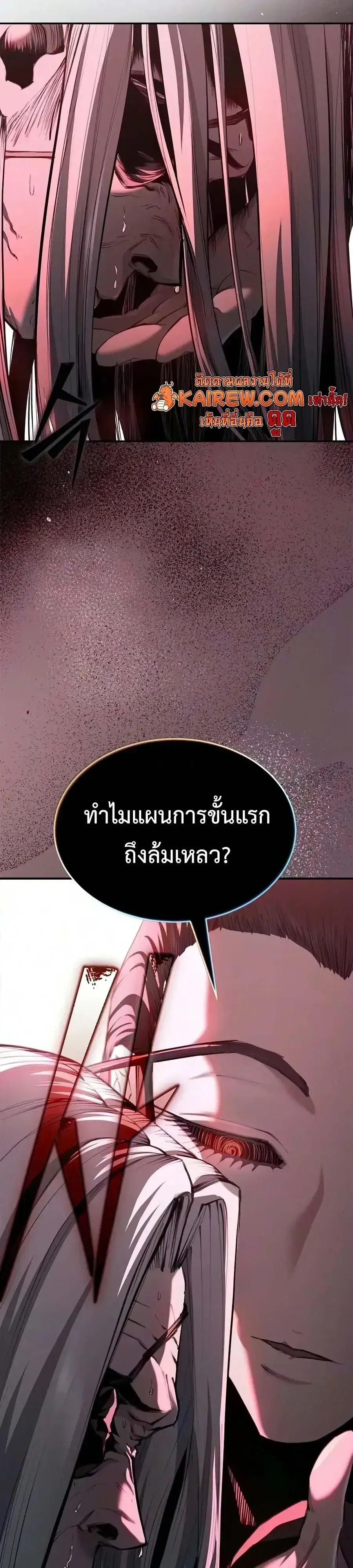 Murim Psychopath จอมมารคลั่งแห่งยุทธภพ ตอนที่ 33 หน้า 16
