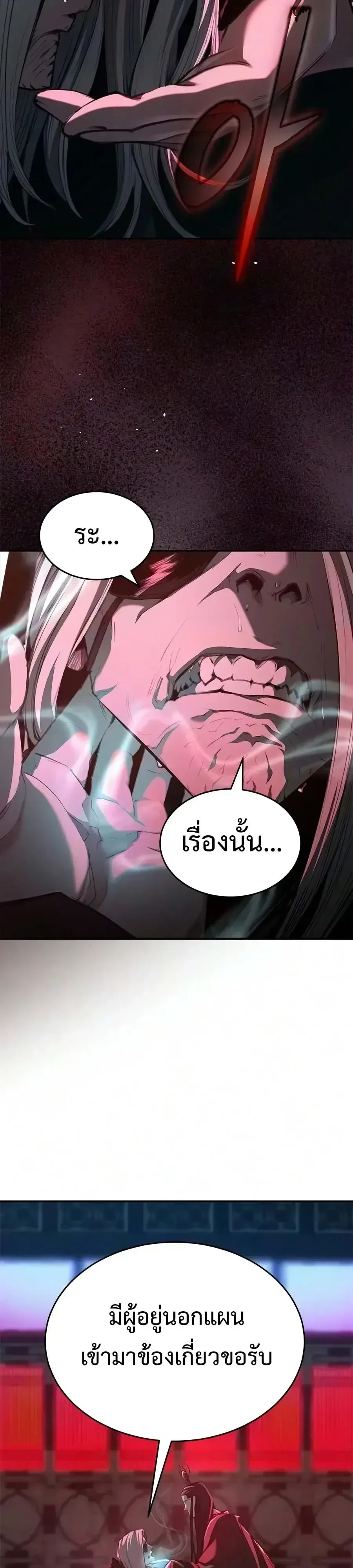 Murim Psychopath จอมมารคลั่งแห่งยุทธภพ ตอนที่ 33 หน้า 17