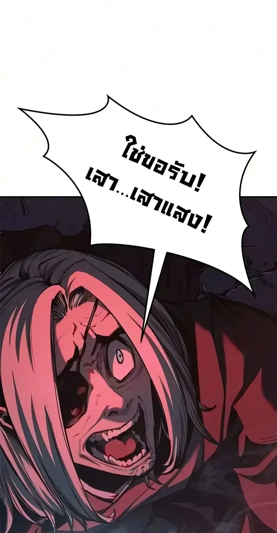 Murim Psychopath จอมมารคลั่งแห่งยุทธภพ ตอนที่ 33 หน้า 20
