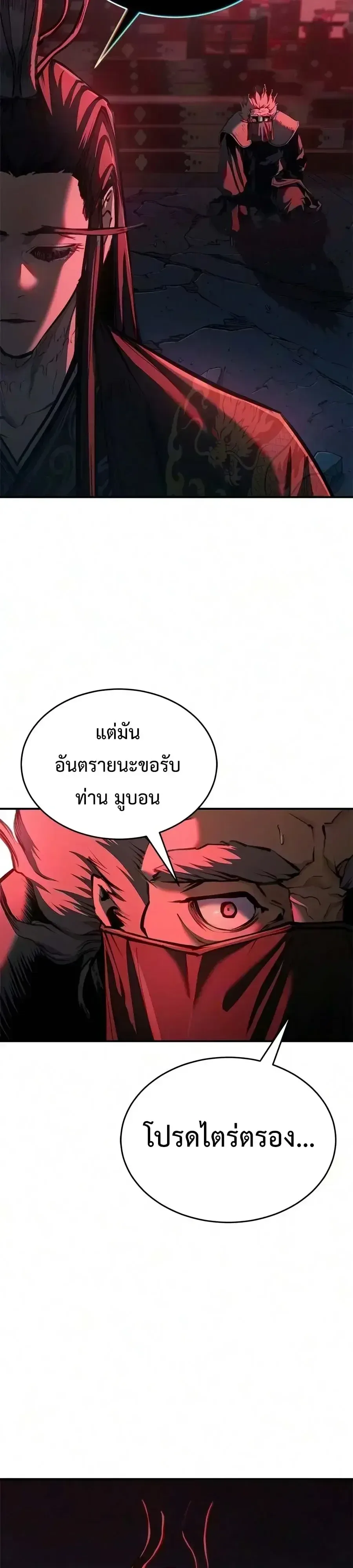 Murim Psychopath จอมมารคลั่งแห่งยุทธภพ ตอนที่ 33 หน้า 26