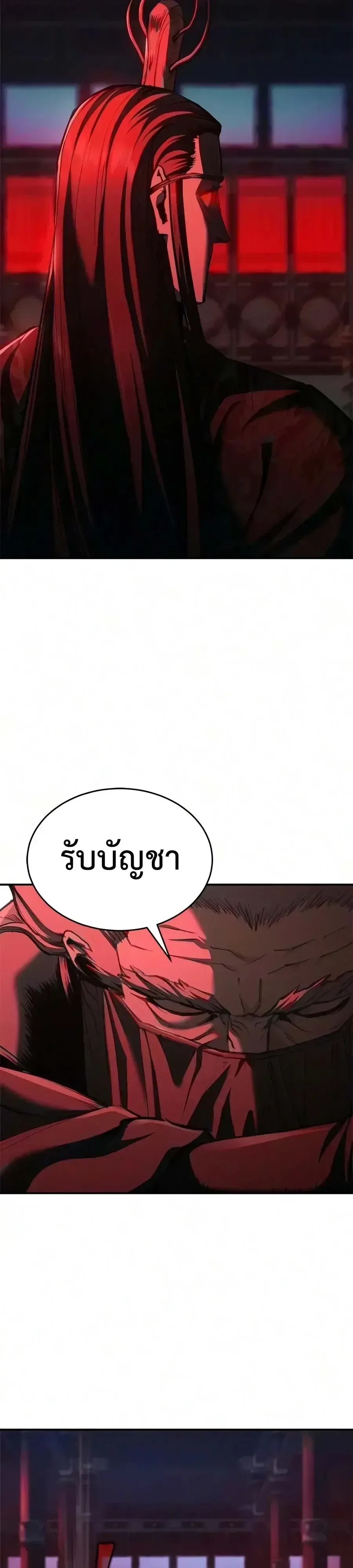 Murim Psychopath จอมมารคลั่งแห่งยุทธภพ ตอนที่ 33 หน้า 27