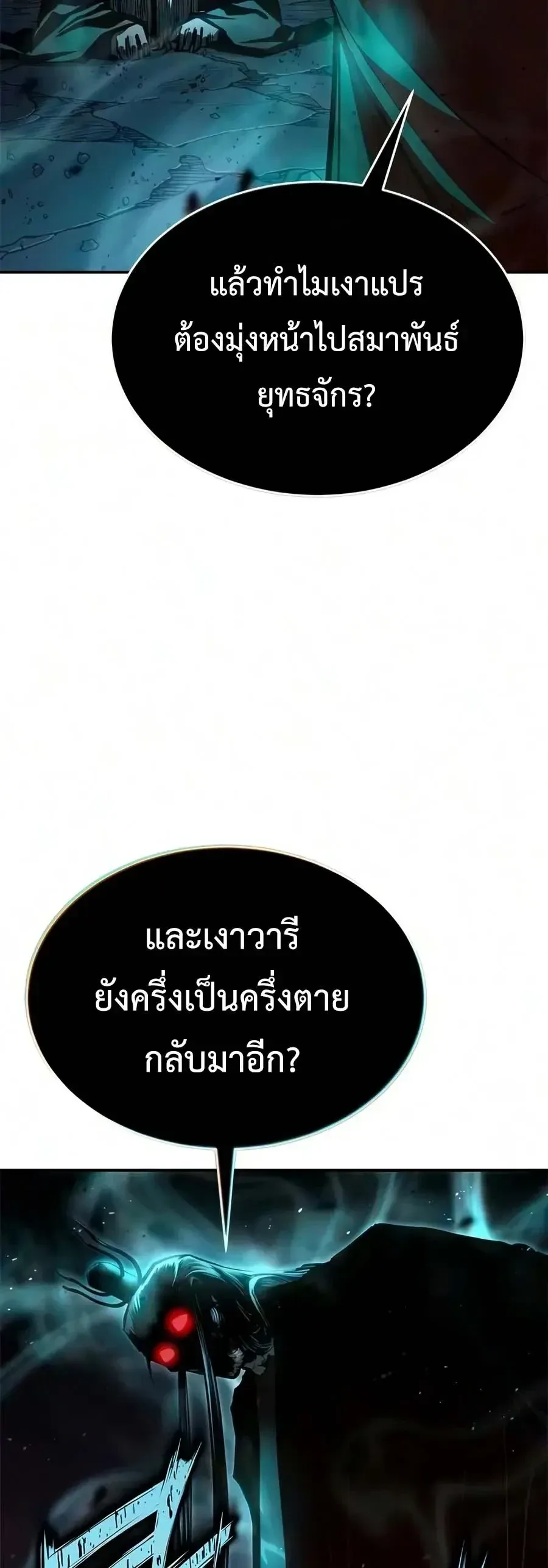 Murim Psychopath จอมมารคลั่งแห่งยุทธภพ ตอนที่ 33 หน้า 5