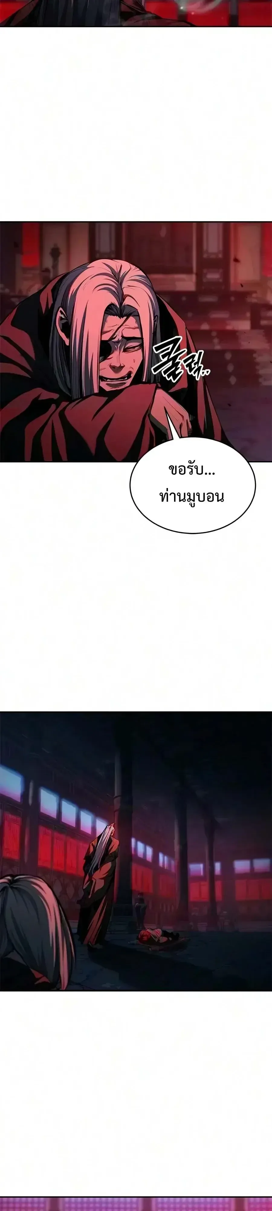 Murim Psychopath จอมมารคลั่งแห่งยุทธภพ ตอนที่ 33 หน้า 8