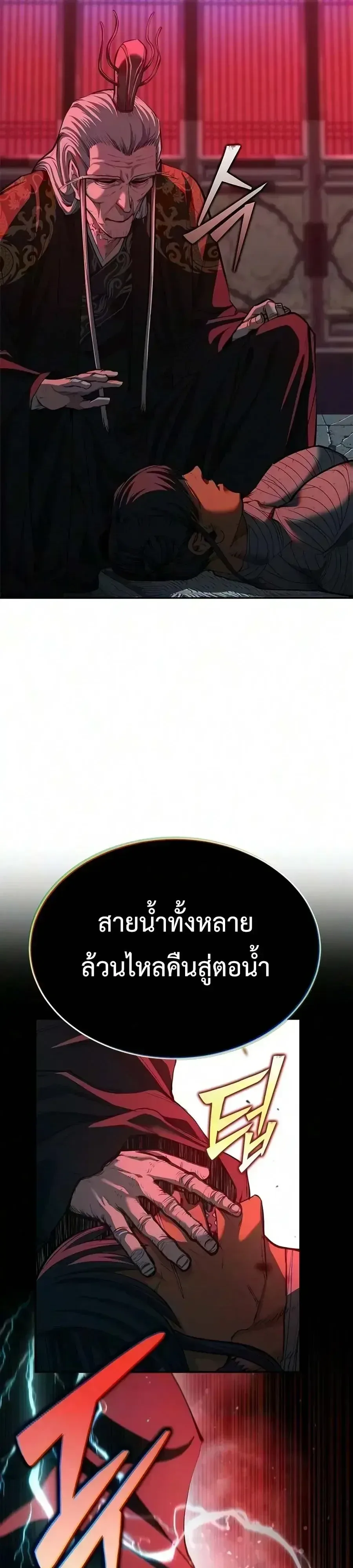 Murim Psychopath จอมมารคลั่งแห่งยุทธภพ ตอนที่ 33 หน้า 9