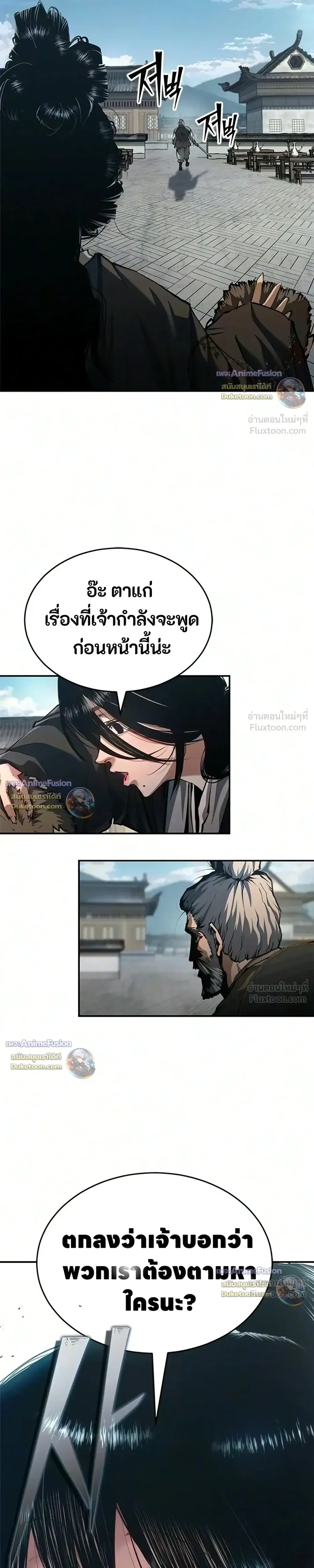 Murim Psychopath จอมมารคลั่งแห่งยุทธภพ ตอนที่ 34 หน้า 10