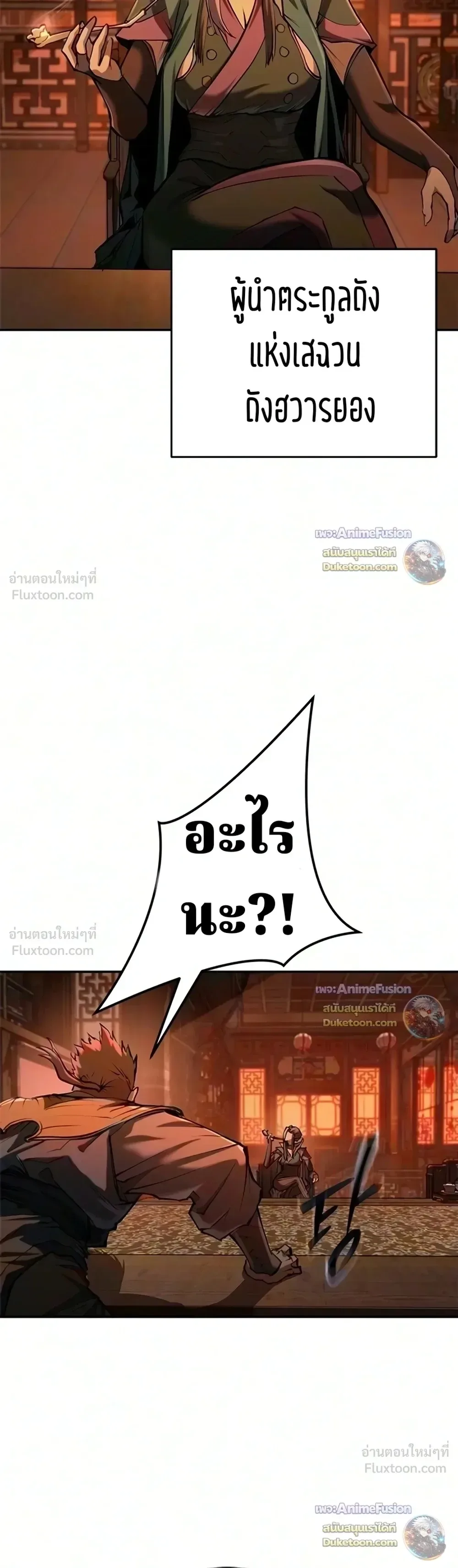 Murim Psychopath จอมมารคลั่งแห่งยุทธภพ ตอนที่ 34 หน้า 14