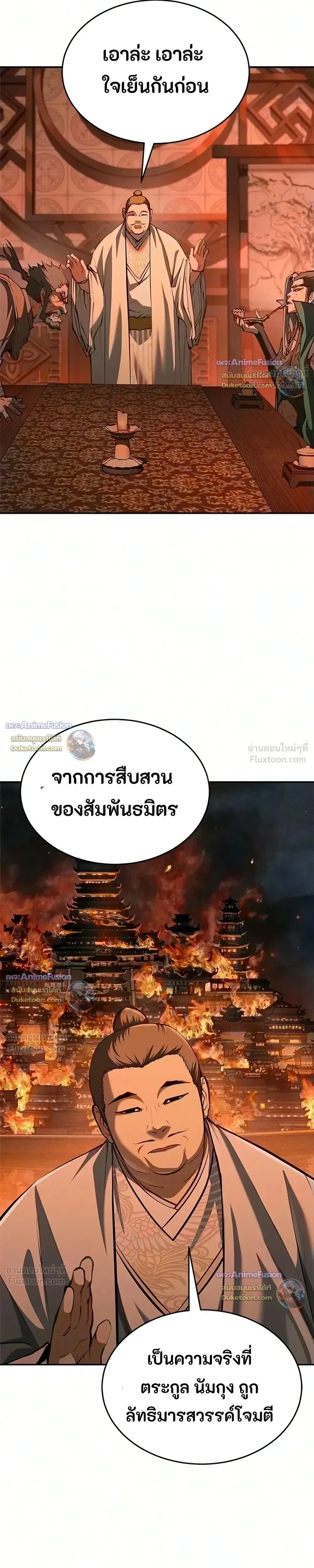 Murim Psychopath จอมมารคลั่งแห่งยุทธภพ ตอนที่ 34 หน้า 15
