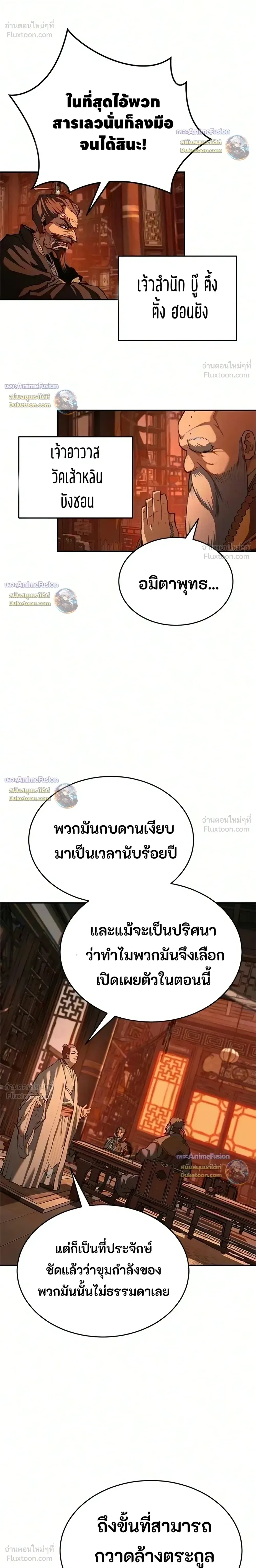 Murim Psychopath จอมมารคลั่งแห่งยุทธภพ ตอนที่ 34 หน้า 16