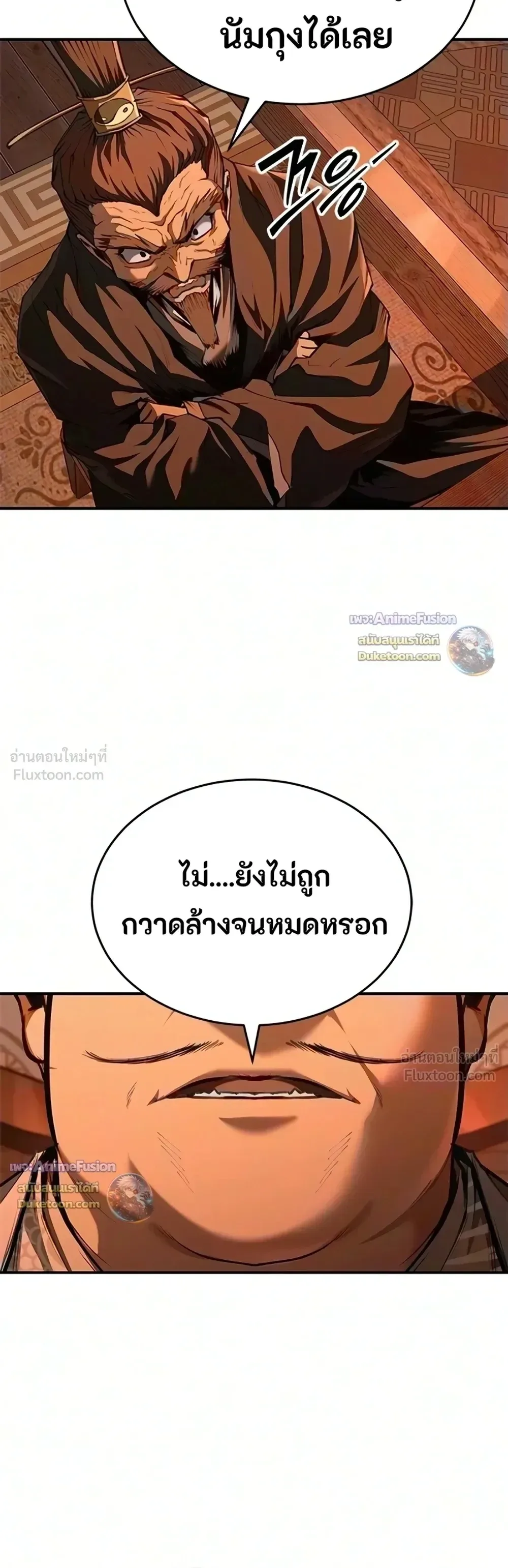 Murim Psychopath จอมมารคลั่งแห่งยุทธภพ ตอนที่ 34 หน้า 17