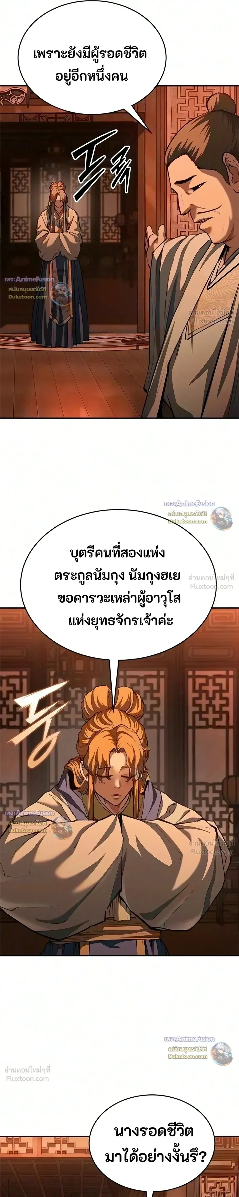 Murim Psychopath จอมมารคลั่งแห่งยุทธภพ ตอนที่ 34 หน้า 18