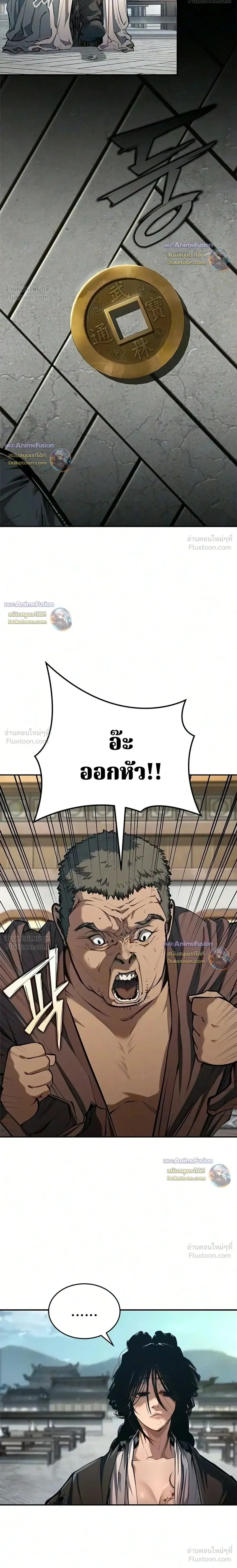 Murim Psychopath จอมมารคลั่งแห่งยุทธภพ ตอนที่ 34 หน้า 2