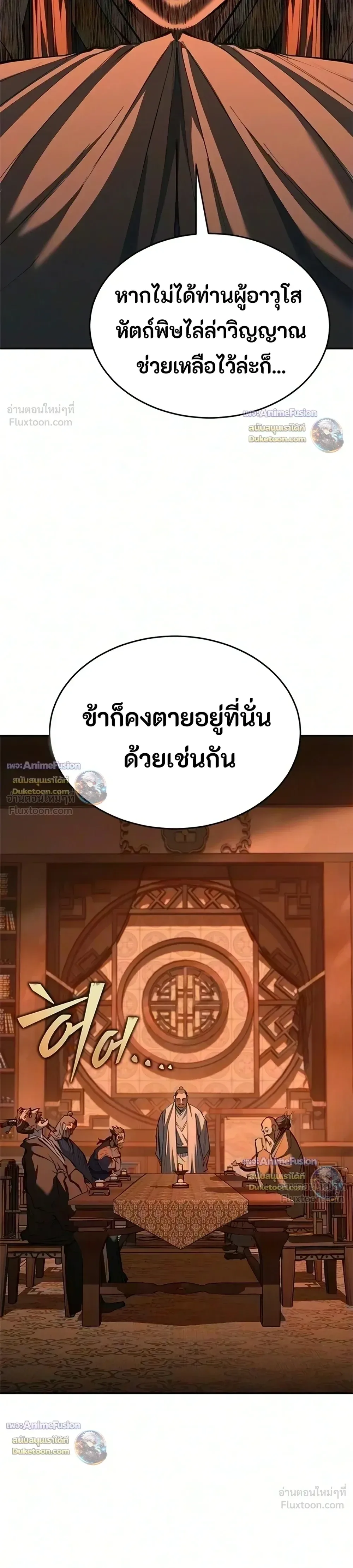 Murim Psychopath จอมมารคลั่งแห่งยุทธภพ ตอนที่ 34 หน้า 20