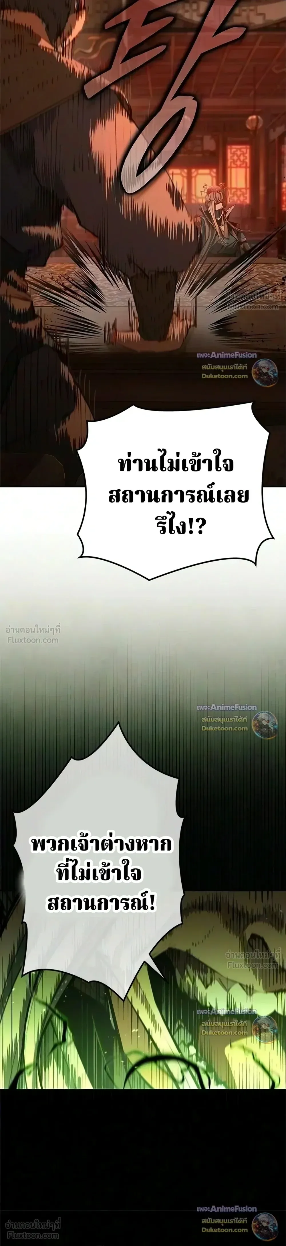 Murim Psychopath จอมมารคลั่งแห่งยุทธภพ ตอนที่ 34 หน้า 23