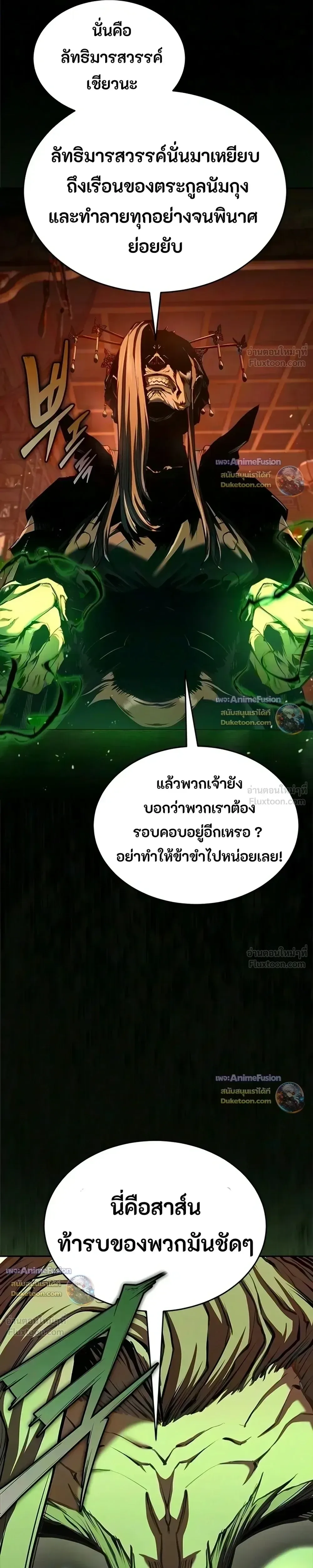 Murim Psychopath จอมมารคลั่งแห่งยุทธภพ ตอนที่ 34 หน้า 24