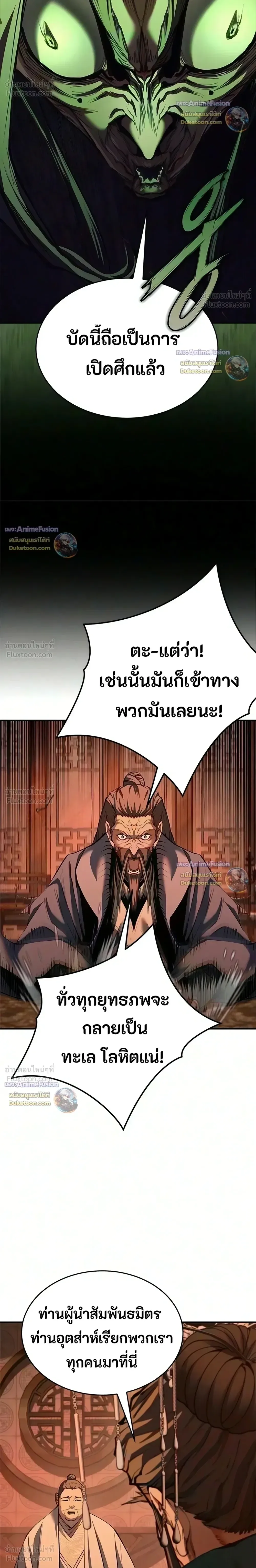 Murim Psychopath จอมมารคลั่งแห่งยุทธภพ ตอนที่ 34 หน้า 25