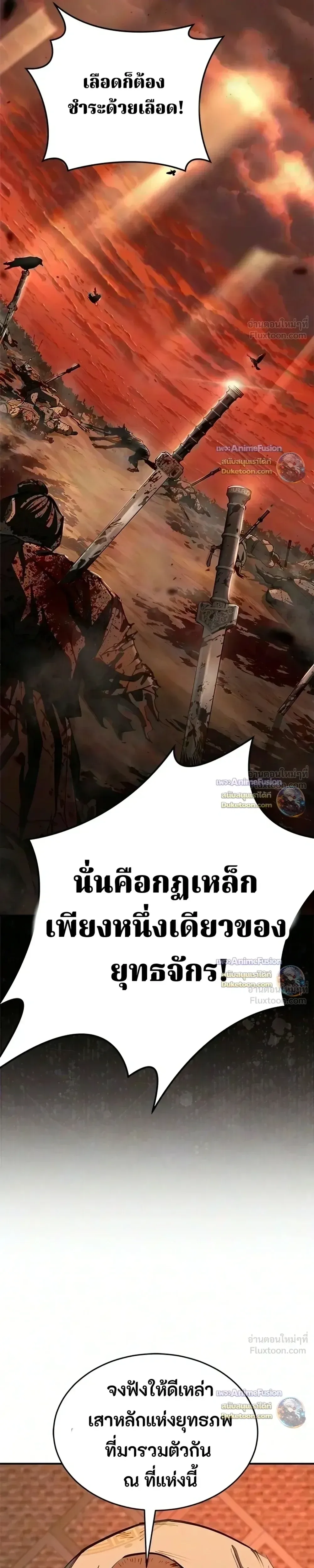 Murim Psychopath จอมมารคลั่งแห่งยุทธภพ ตอนที่ 34 หน้า 29