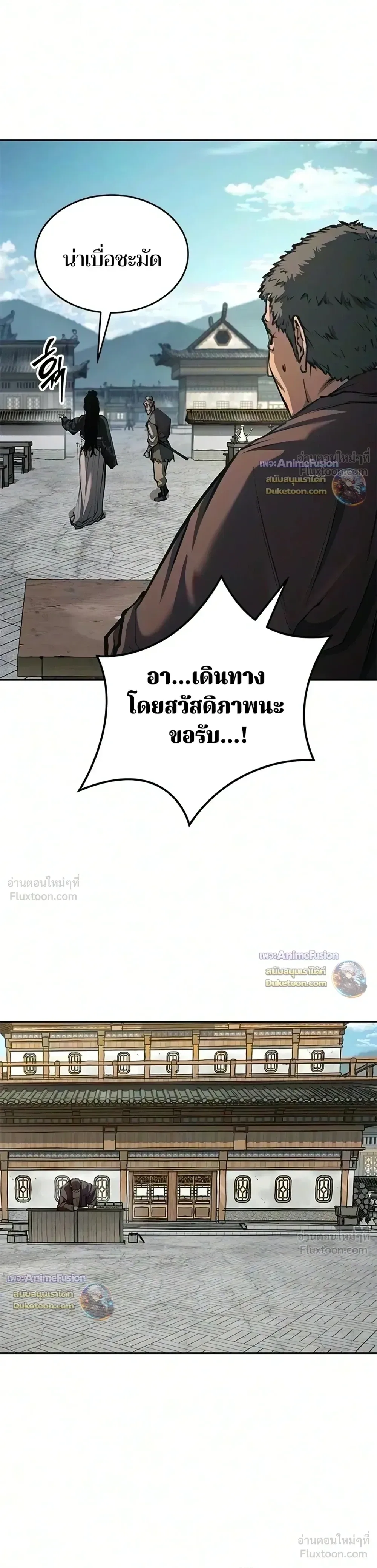 Murim Psychopath จอมมารคลั่งแห่งยุทธภพ ตอนที่ 34 หน้า 3