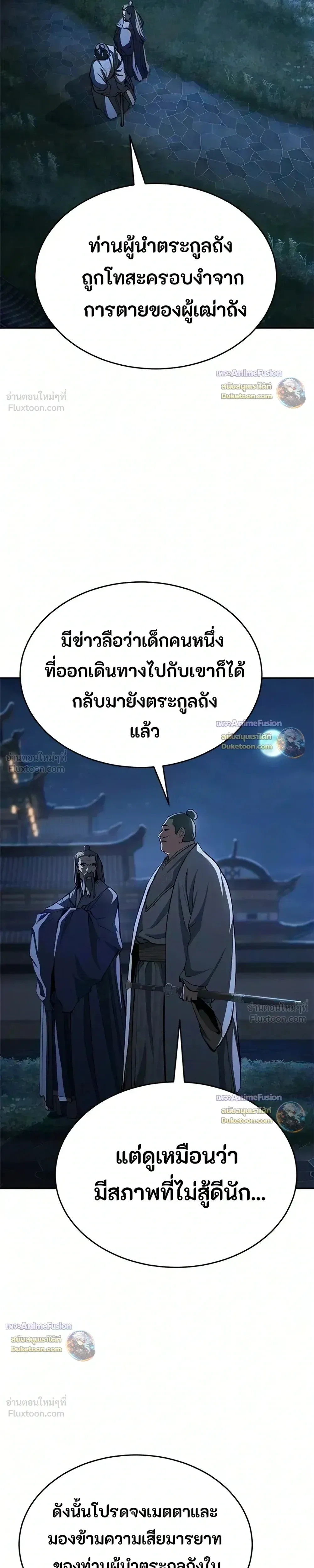 Murim Psychopath จอมมารคลั่งแห่งยุทธภพ ตอนที่ 34 หน้า 32