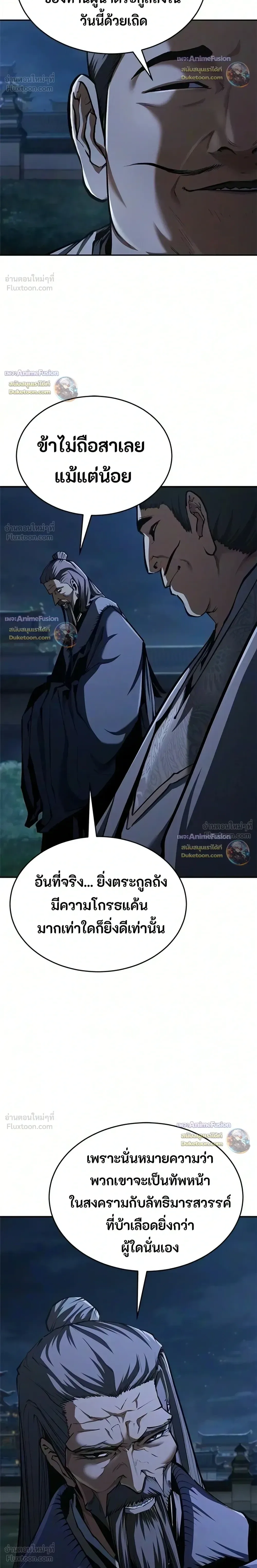 Murim Psychopath จอมมารคลั่งแห่งยุทธภพ ตอนที่ 34 หน้า 33