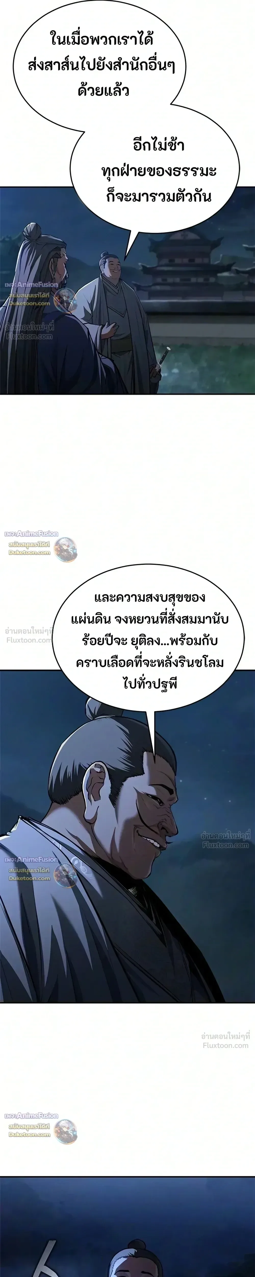 Murim Psychopath จอมมารคลั่งแห่งยุทธภพ ตอนที่ 34 หน้า 35