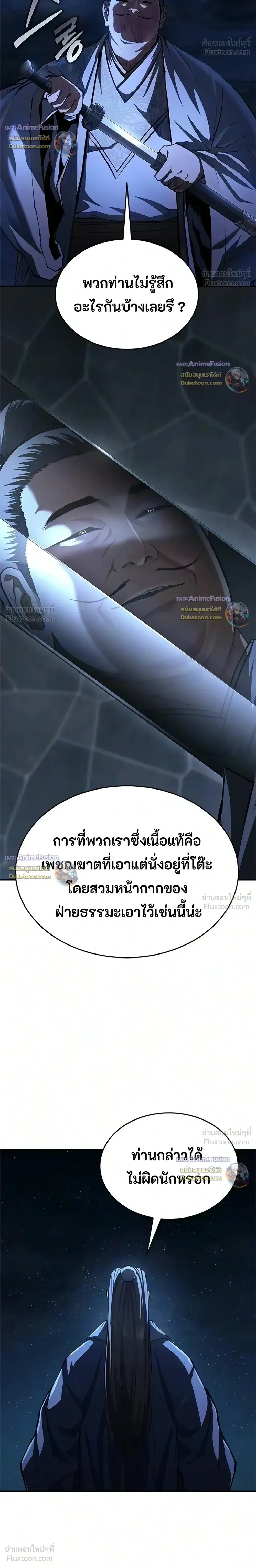 Murim Psychopath จอมมารคลั่งแห่งยุทธภพ ตอนที่ 34 หน้า 36