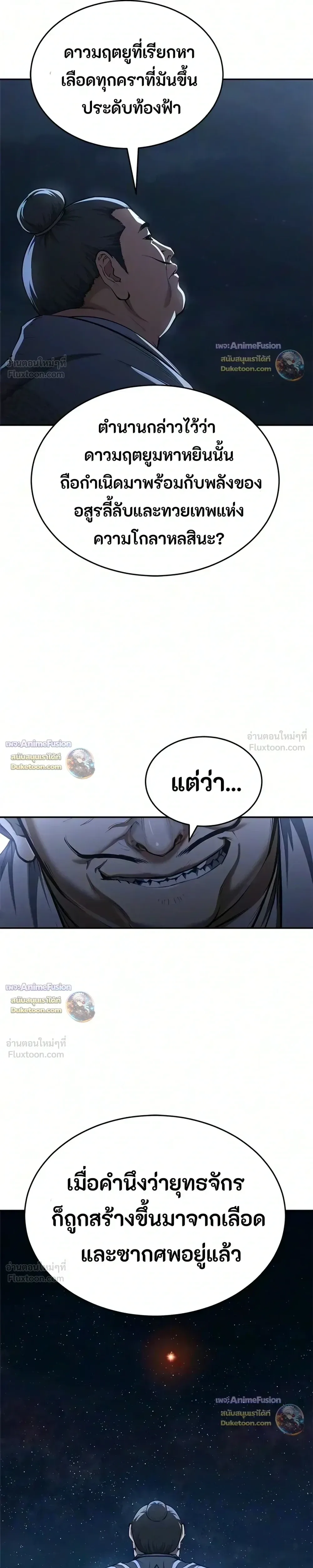 Murim Psychopath จอมมารคลั่งแห่งยุทธภพ ตอนที่ 34 หน้า 38
