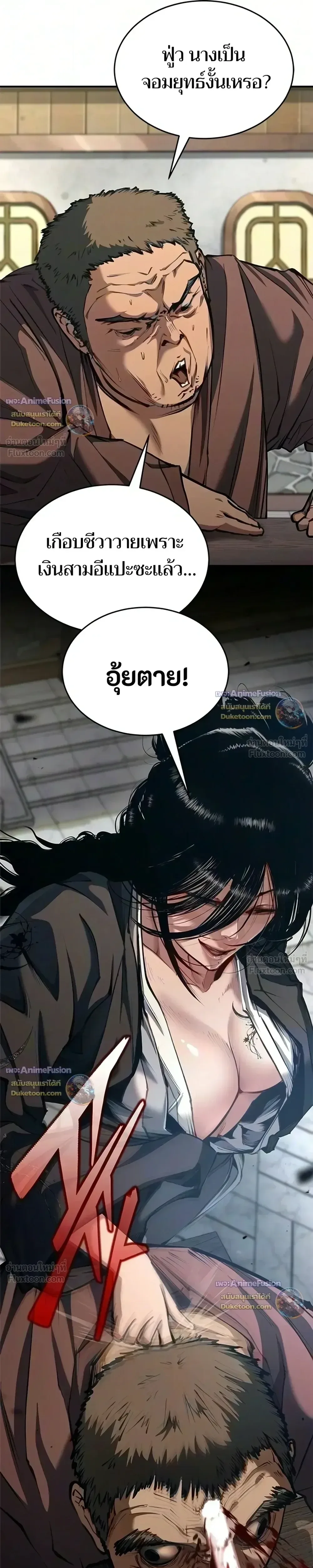 Murim Psychopath จอมมารคลั่งแห่งยุทธภพ ตอนที่ 34 หน้า 4