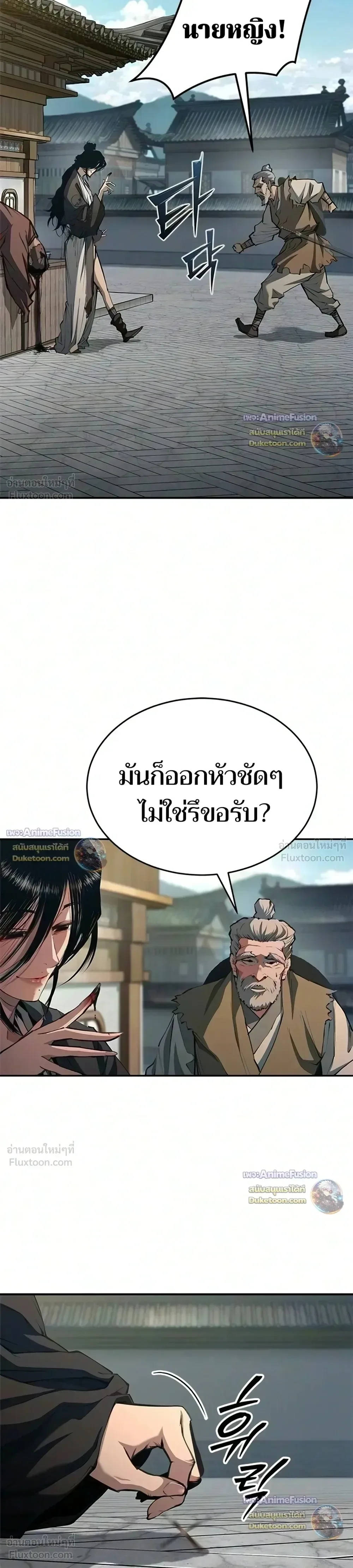 Murim Psychopath จอมมารคลั่งแห่งยุทธภพ ตอนที่ 34 หน้า 6