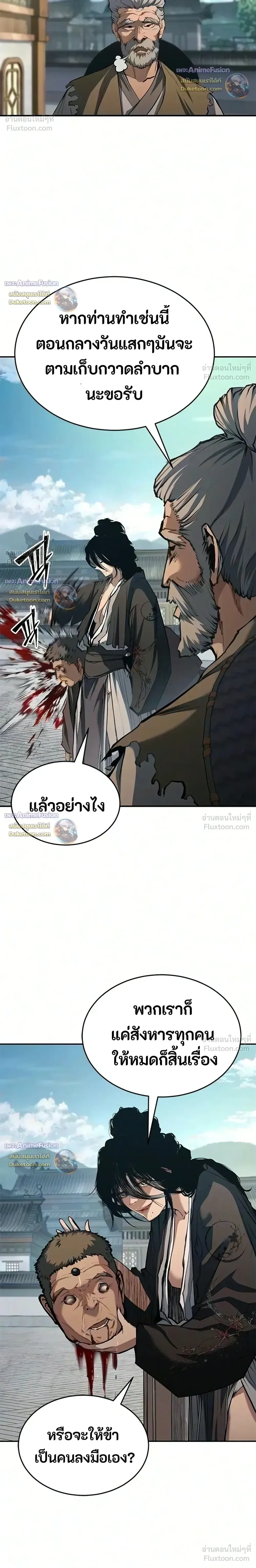 Murim Psychopath จอมมารคลั่งแห่งยุทธภพ ตอนที่ 34 หน้า 8