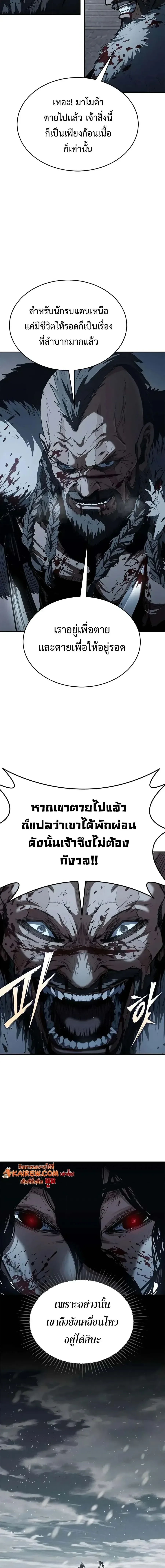 Murim Psychopath จอมมารคลั่งแห่งยุทธภพ ตอนที่ 36 หน้า 16