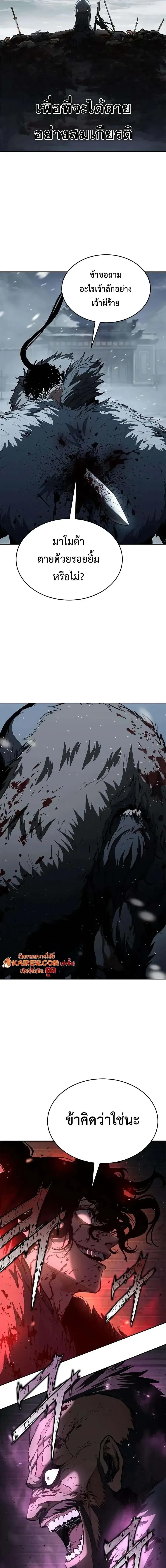 Murim Psychopath จอมมารคลั่งแห่งยุทธภพ ตอนที่ 36 หน้า 17