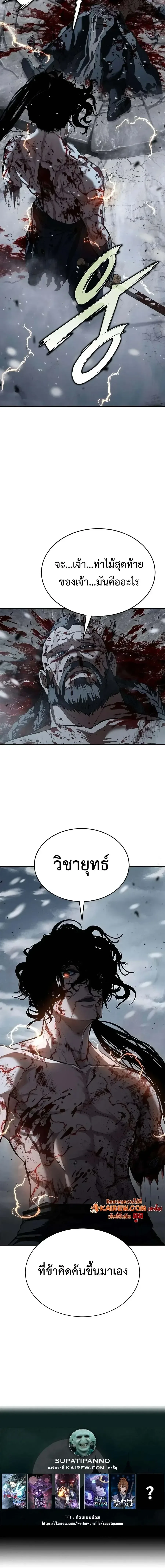 Murim Psychopath จอมมารคลั่งแห่งยุทธภพ ตอนที่ 36 หน้า 20