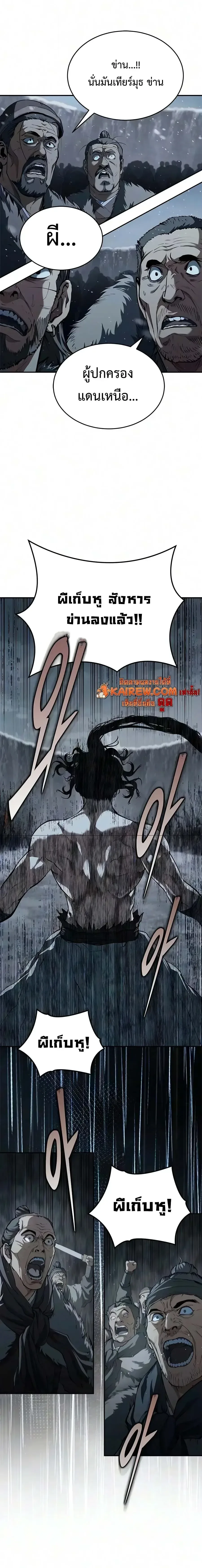 Murim Psychopath จอมมารคลั่งแห่งยุทธภพ ตอนที่ 37 หน้า 12