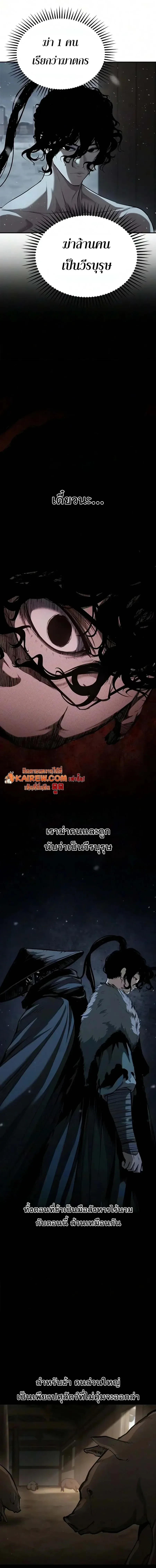 Murim Psychopath จอมมารคลั่งแห่งยุทธภพ ตอนที่ 37 หน้า 13